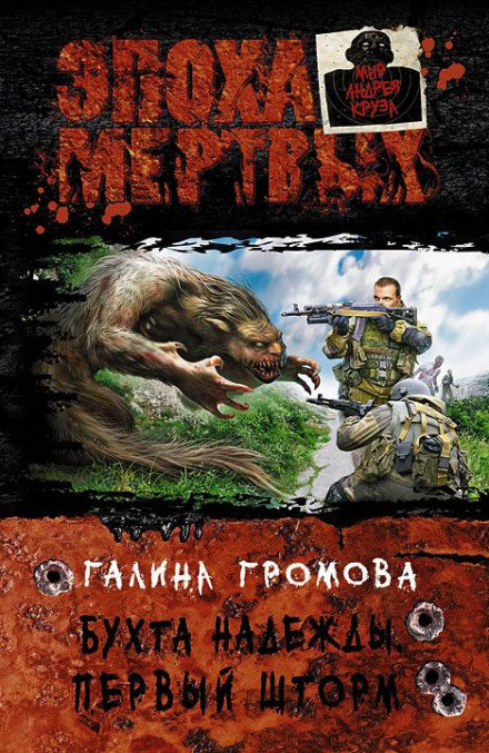 Первый шторм - Галина Громова Слушать аудио книги онлайн без регистрации полностью бесплатно - knigavkarmane.net