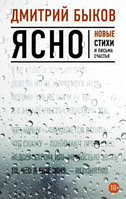 Ясно - Дмитрий Быков Слушать аудио книги онлайн без регистрации полностью бесплатно - knigavkarmane.net
