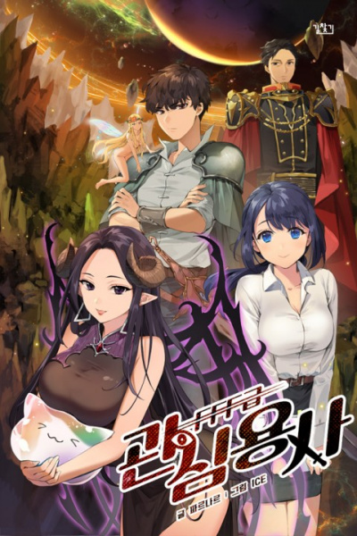 Ублюдок FFF Ранга 2 - Хо Юн Дже Слушать аудио книги онлайн без регистрации полностью бесплатно - knigavkarmane.net