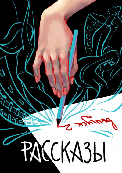 Сквозь поколения - Ли Расен, Елена Бумагина, Вячеслав Безлюдный Слушать аудио книги онлайн без регистрации полностью бесплатно - knigavkarmane.net