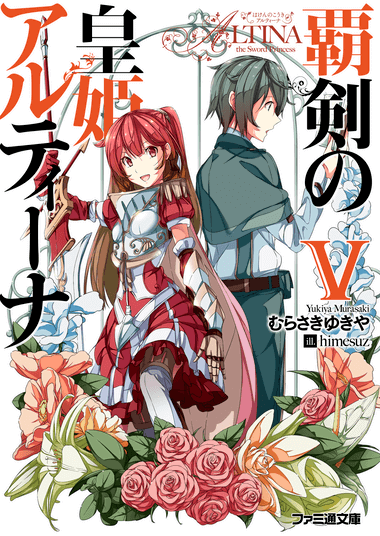 Алтина - Принцесса меча 5 - Юкия Мурасаки Слушать аудио книги онлайн без регистрации полностью бесплатно - knigavkarmane.net