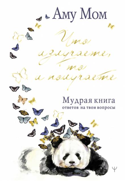 Мудрая книга - Аму Мом Слушать аудио книги онлайн без регистрации полностью бесплатно - knigavkarmane.net