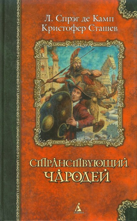 Оружие и чародей - Джон Робертс Слушать аудио книги онлайн без регистрации полностью бесплатно - knigavkarmane.net