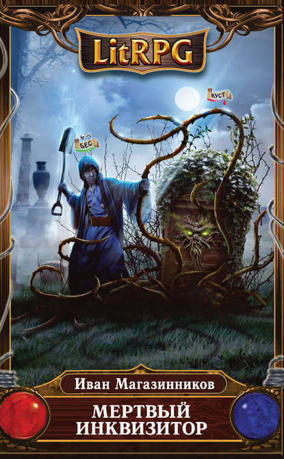 Узник Фанмира - Иван Магазинников Слушать аудио книги онлайн без регистрации полностью бесплатно - knigavkarmane.net