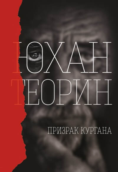 Призрак кургана - Юхан Теорин Слушать аудио книги онлайн без регистрации полностью бесплатно - knigavkarmane.net