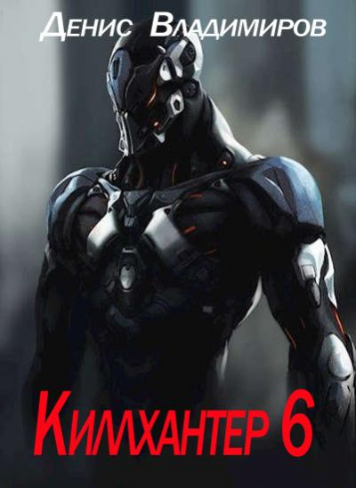 По дорогам тьмы - Денис Владимиров Слушать аудио книги онлайн без регистрации полностью бесплатно - knigavkarmane.net