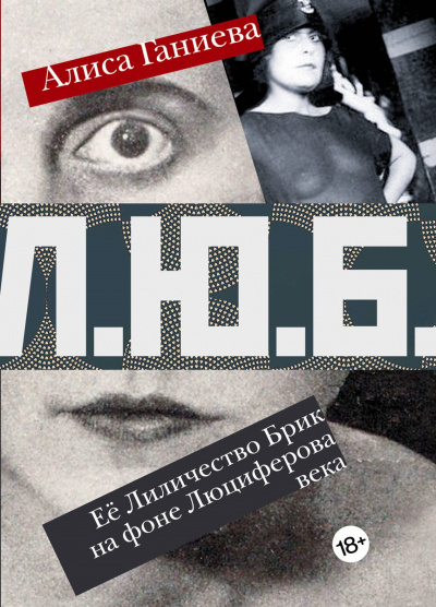Ее Лиличество Брик на фоне Люциферова века - Алиса Ганиева Слушать аудио книги онлайн без регистрации полностью бесплатно - knigavkarmane.net