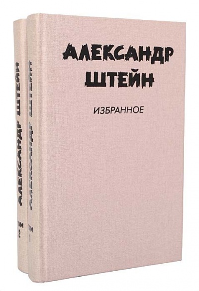 Версия - Александр Штейн Слушать аудио книги онлайн без регистрации полностью бесплатно - knigavkarmane.net