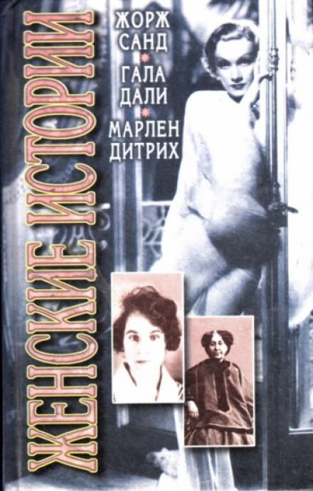 Гала Дали - Александр Петров Слушать аудио книги онлайн без регистрации полностью бесплатно - knigavkarmane.net