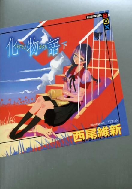 Bakemonogatari / История монстров 2 - Исин Нисио Слушать аудио книги онлайн без регистрации полностью бесплатно - knigavkarmane.net