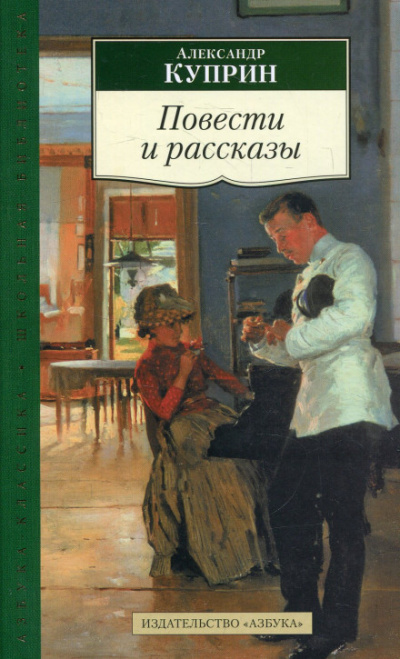 Тапёр. Миллионер. Начальница тяги - Александр Куприн Слушать аудио книги онлайн без регистрации полностью бесплатно - knigavkarmane.net