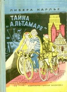 Тайна «Альтамаре» - Либера Карлье Слушать аудио книги онлайн без регистрации полностью бесплатно - knigavkarmane.net