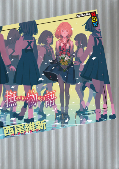 История заботы - Исин Нисио Слушать аудио книги онлайн без регистрации полностью бесплатно - knigavkarmane.net