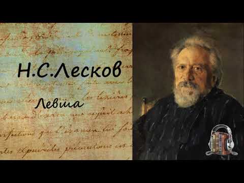 Левша Слушать аудио книги онлайн без регистрации полностью бесплатно - knigavkarmane.net