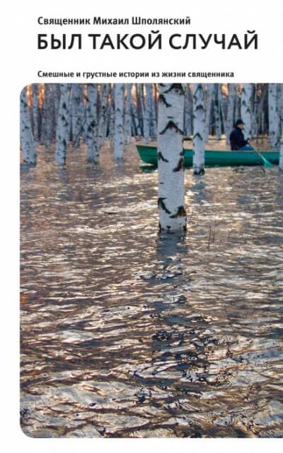 Был такой случай - Михаил Шполянский Слушать аудио книги онлайн без регистрации полностью бесплатно - knigavkarmane.net