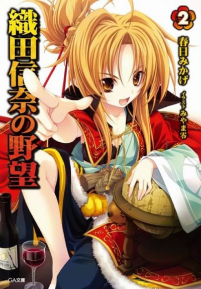 Амбиции Оды Нобуны 2 - Касуга Микагэ Слушать аудио книги онлайн без регистрации полностью бесплатно - knigavkarmane.net