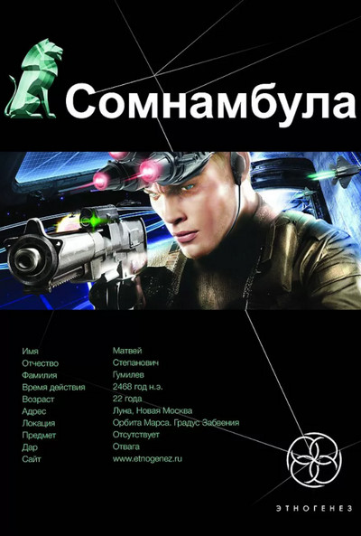 Сомнамбула. Звезда по имени Солнце - Александр Зорич (книга 1) Слушать аудио книги онлайн без регистрации полностью бесплатно - knigavkarmane.net