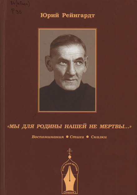 Добровольческая армия. Рассказы-воспоминания - Юрий Рейнгардт Слушать аудио книги онлайн без регистрации полностью бесплатно - knigavkarmane.net