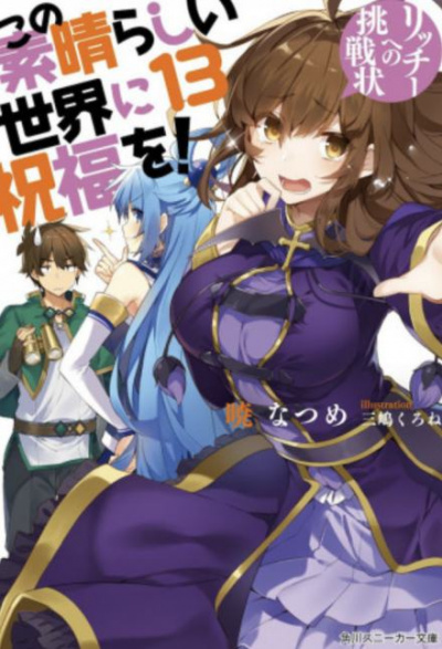 Вызов этому личу! - Акацки Нацумэ Слушать аудио книги онлайн без регистрации полностью бесплатно - knigavkarmane.net