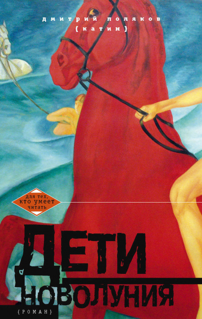 Дети новолуния - Дмитрий (Катин) Поляков Слушать аудио книги онлайн без регистрации полностью бесплатно - knigavkarmane.net