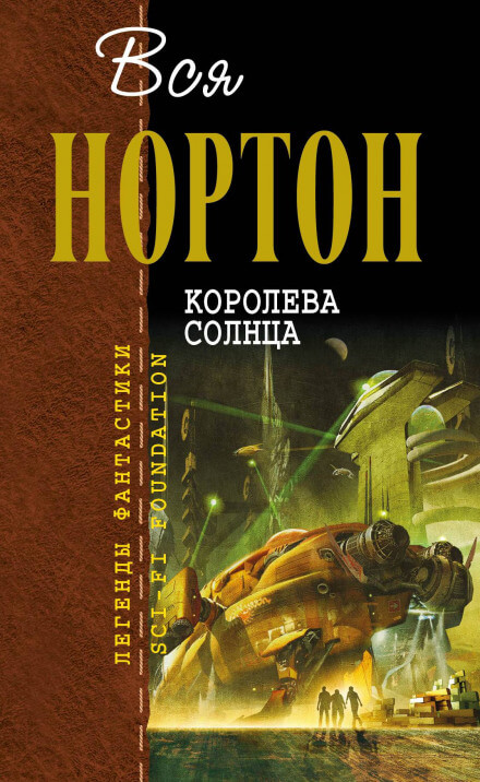 Планета колдовства - Андрэ Нортон Слушать аудио книги онлайн без регистрации полностью бесплатно - knigavkarmane.net