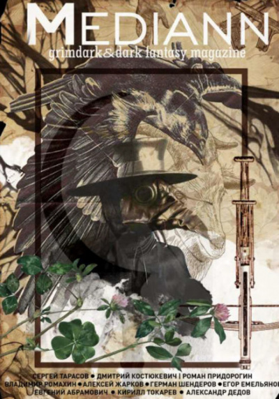 Четыре медяка - Герман Шендеров Слушать аудио книги онлайн без регистрации полностью бесплатно - knigavkarmane.net