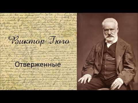 Виктор Гюго - Отверженные. Часть 6. Аудиокнига. Слушать аудио книги онлайн без регистрации полностью бесплатно - knigavkarmane.net