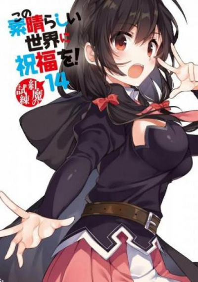 Испытание для этого алого мага - Акацки Нацумэ Слушать аудио книги онлайн без регистрации полностью бесплатно - knigavkarmane.net