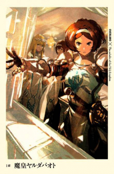 Паладин Святого Королевства. Часть 1 - Куганэ Маруяма Слушать аудио книги онлайн без регистрации полностью бесплатно - knigavkarmane.net