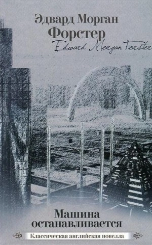 Небесный омнибус - Эдвард Морган Слушать аудио книги онлайн без регистрации полностью бесплатно - knigavkarmane.net