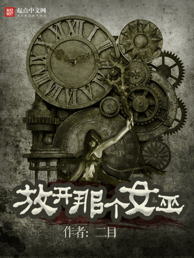 Освободите эту Ведьму. Часть 1-11 - ER MU Слушать аудио книги онлайн без регистрации полностью бесплатно - knigavkarmane.net
