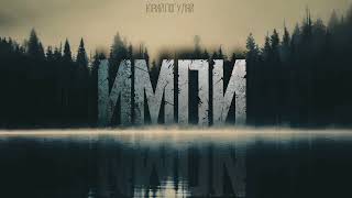 Импи - Юрий Погуляй Слушать аудио книги онлайн без регистрации полностью бесплатно - knigavkarmane.net