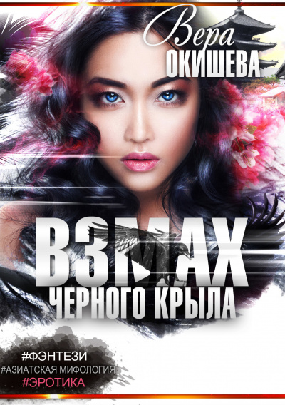 Своевольная наложница - Вера Павловна Окишева Слушать аудио книги онлайн без регистрации полностью бесплатно - knigavkarmane.net