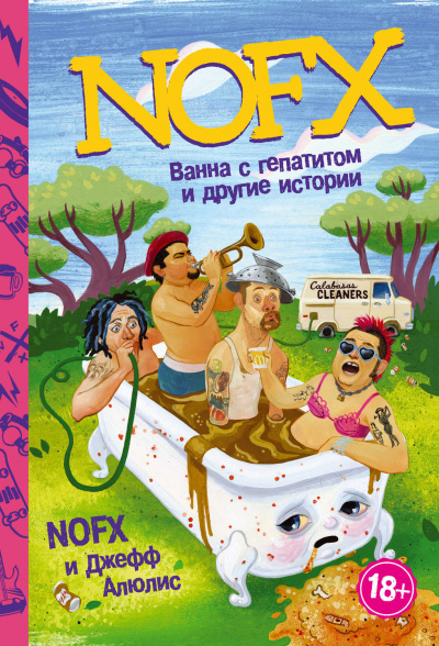 NOFX: ванна с гепатитом и другие истории - Джефф Алюлис Слушать аудио книги онлайн без регистрации полностью бесплатно - knigavkarmane.net
