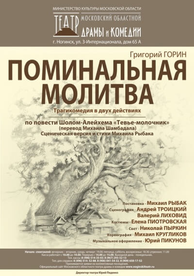 Поминальная молитва - Григорий Горин Слушать аудио книги онлайн без регистрации полностью бесплатно - knigavkarmane.net
