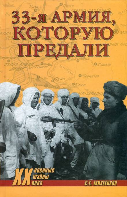 Армия, которую предали - Сергей Михеенков Слушать аудио книги онлайн без регистрации полностью бесплатно - knigavkarmane.net