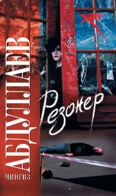 Левша 01 - 03 - Чингиз Абдуллаев Слушать аудио книги онлайн без регистрации полностью бесплатно - knigavkarmane.net