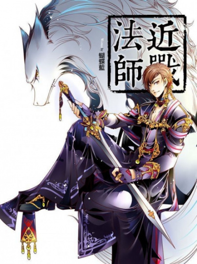 Маг ближнего боя 4 - Yun Tian Kong Слушать аудио книги онлайн без регистрации полностью бесплатно - knigavkarmane.net