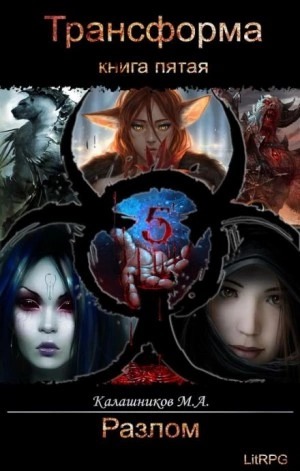 Разлом - Марк Калашников Слушать аудио книги онлайн без регистрации полностью бесплатно - knigavkarmane.net