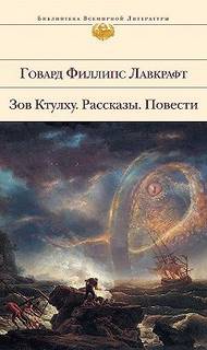 Потустороннее - Говард Лавкрафт Слушать аудио книги онлайн без регистрации полностью бесплатно - knigavkarmane.net