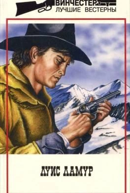 В пустыне Мохаве - Луис Ламур Слушать аудио книги онлайн без регистрации полностью бесплатно - knigavkarmane.net