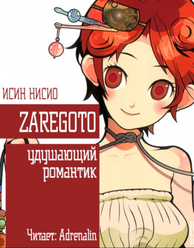 Создатель кошмаров - Исин Нисио Слушать аудио книги онлайн без регистрации полностью бесплатно - knigavkarmane.net