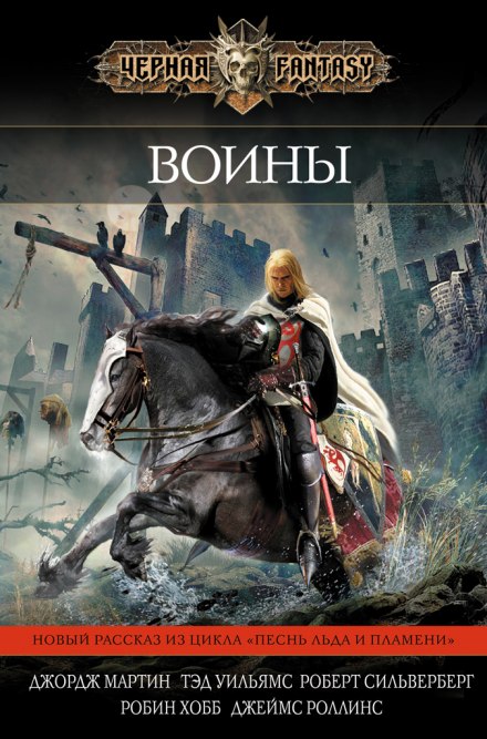 Повести о Дунке и Эгге - Джордж Мартин Слушать аудио книги онлайн без регистрации полностью бесплатно - knigavkarmane.net