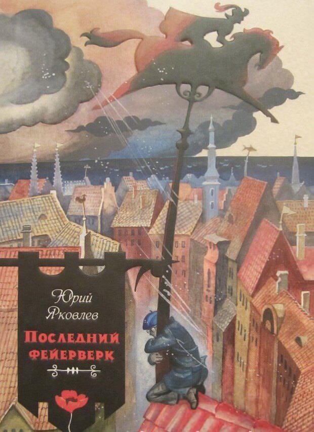 Последний фейерверк - Юрий Яковлев Слушать аудио книги онлайн без регистрации полностью бесплатно - knigavkarmane.net