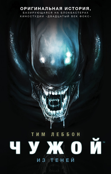 Из теней - Тим Леббон Слушать аудио книги онлайн без регистрации полностью бесплатно - knigavkarmane.net