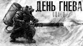 День гнева - Север Гансовский Слушать аудио книги онлайн без регистрации полностью бесплатно - knigavkarmane.net