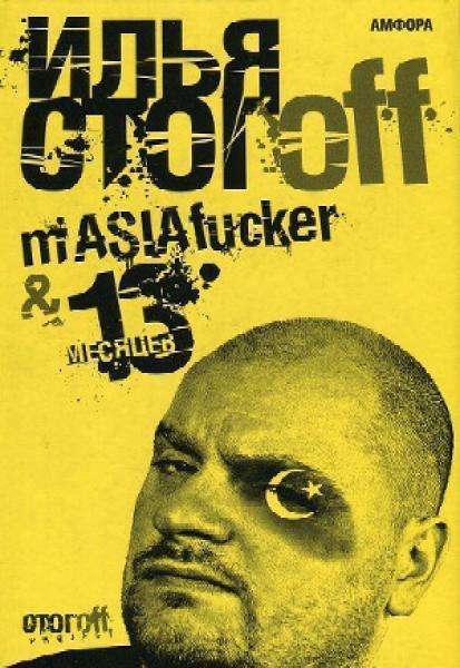 13 месяцев - Илья Стогов Слушать аудио книги онлайн без регистрации полностью бесплатно - knigavkarmane.net