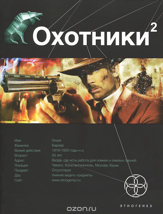 Охотники 2. Авантюристы - Лариса Бортникова Слушать аудио книги онлайн без регистрации полностью бесплатно - knigavkarmane.net