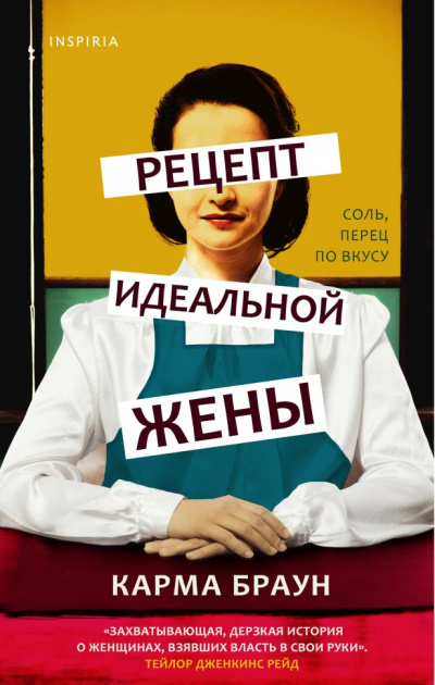 Рецепт идеальной жены - Карма Браун Слушать аудио книги онлайн без регистрации полностью бесплатно - knigavkarmane.net