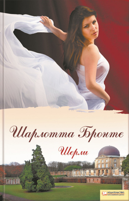 Шерли - Шарлотта Бронте Слушать аудио книги онлайн без регистрации полностью бесплатно - knigavkarmane.net
